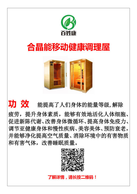 合晶能移动健康调理屋_1.jpg